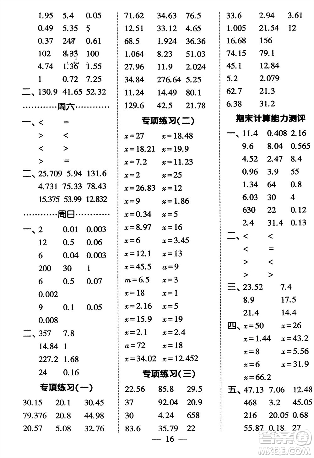 河海大學(xué)出版社2024年春經(jīng)綸學(xué)霸計算小能手四年級數(shù)學(xué)下冊北師大版參考答案