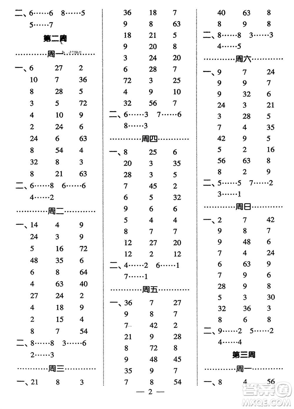 河海大學(xué)出版社2024年春經(jīng)綸學(xué)霸計(jì)算小能手二年級(jí)數(shù)學(xué)下冊(cè)江蘇版參考答案