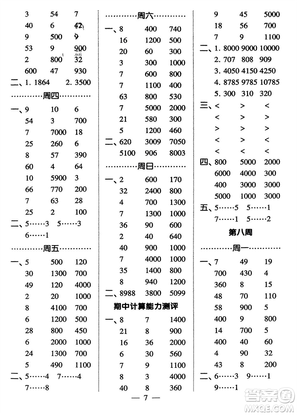 河海大學(xué)出版社2024年春經(jīng)綸學(xué)霸計(jì)算小能手二年級(jí)數(shù)學(xué)下冊(cè)江蘇版參考答案