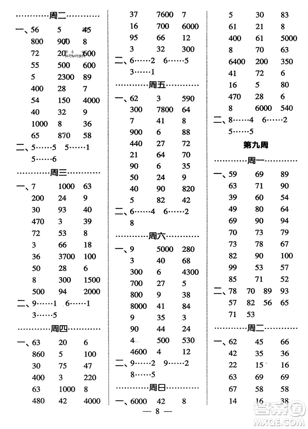 河海大學(xué)出版社2024年春經(jīng)綸學(xué)霸計(jì)算小能手二年級(jí)數(shù)學(xué)下冊(cè)江蘇版參考答案