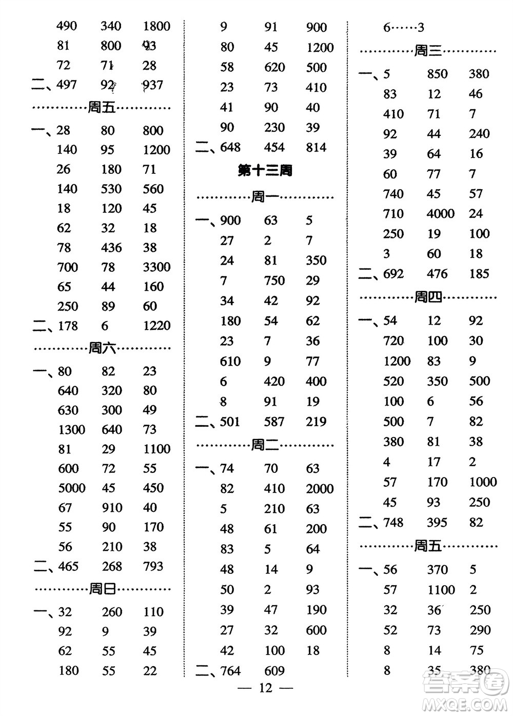 河海大學(xué)出版社2024年春經(jīng)綸學(xué)霸計(jì)算小能手二年級(jí)數(shù)學(xué)下冊(cè)江蘇版參考答案