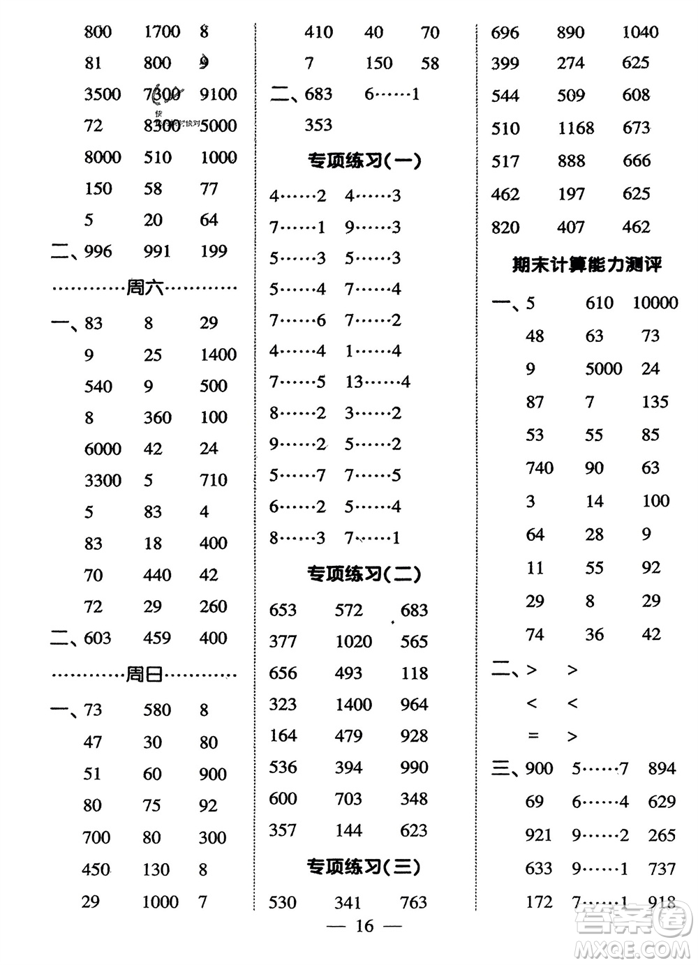 河海大學(xué)出版社2024年春經(jīng)綸學(xué)霸計(jì)算小能手二年級(jí)數(shù)學(xué)下冊(cè)江蘇版參考答案