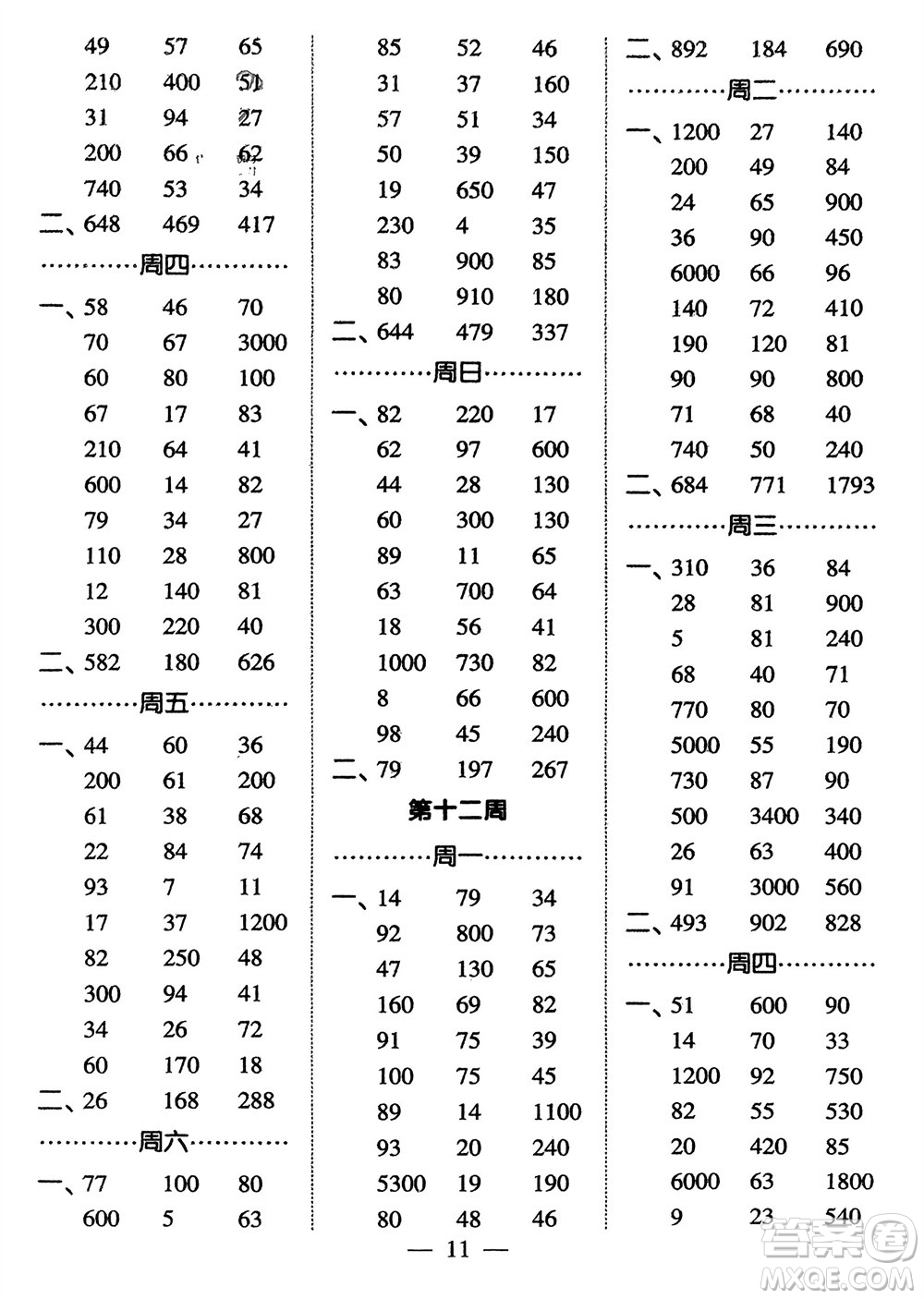 河海大學(xué)出版社2024年春經(jīng)綸學(xué)霸計(jì)算小能手二年級(jí)數(shù)學(xué)下冊(cè)江蘇版參考答案