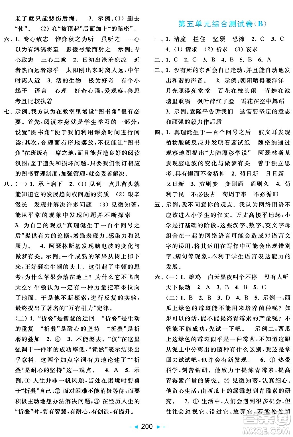 北京教育出版社2024年春亮點給力大試卷六年級語文下冊人教版答案