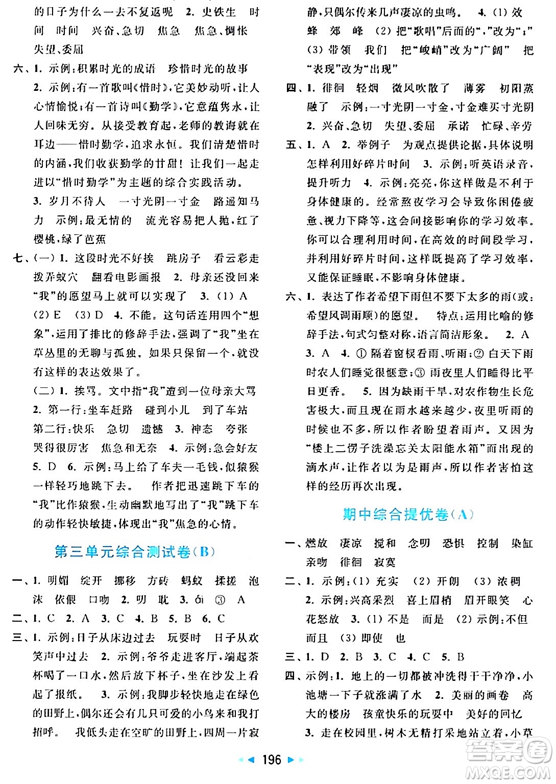 北京教育出版社2024年春亮點給力大試卷六年級語文下冊人教版答案