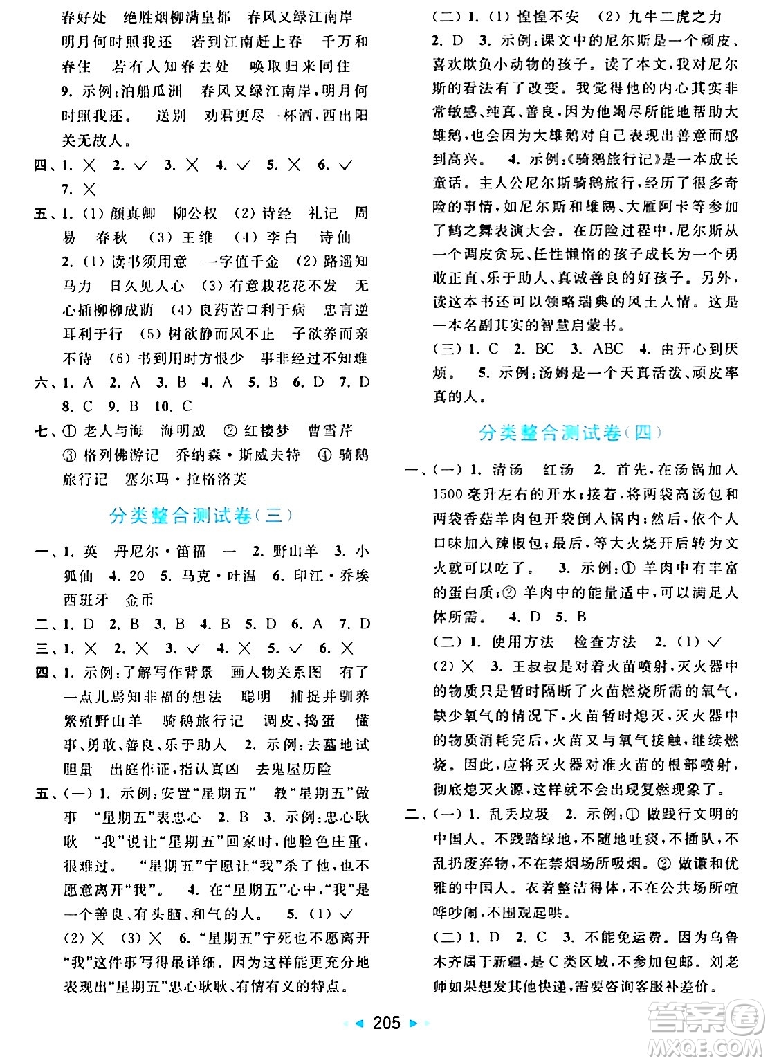 北京教育出版社2024年春亮點給力大試卷六年級語文下冊人教版答案