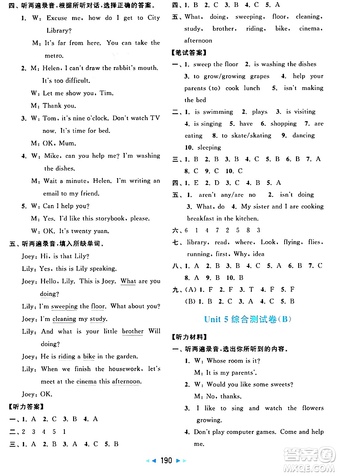 北京教育出版社2024年春亮點給力大試卷五年級英語下冊譯林版答案