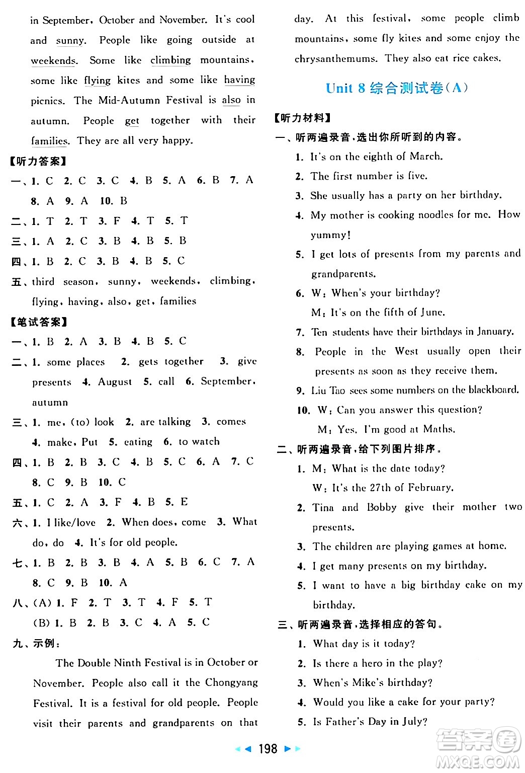 北京教育出版社2024年春亮點給力大試卷五年級英語下冊譯林版答案