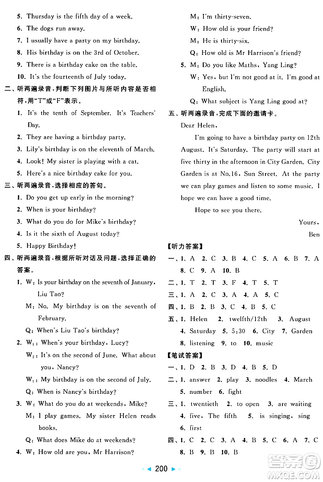 北京教育出版社2024年春亮點給力大試卷五年級英語下冊譯林版答案