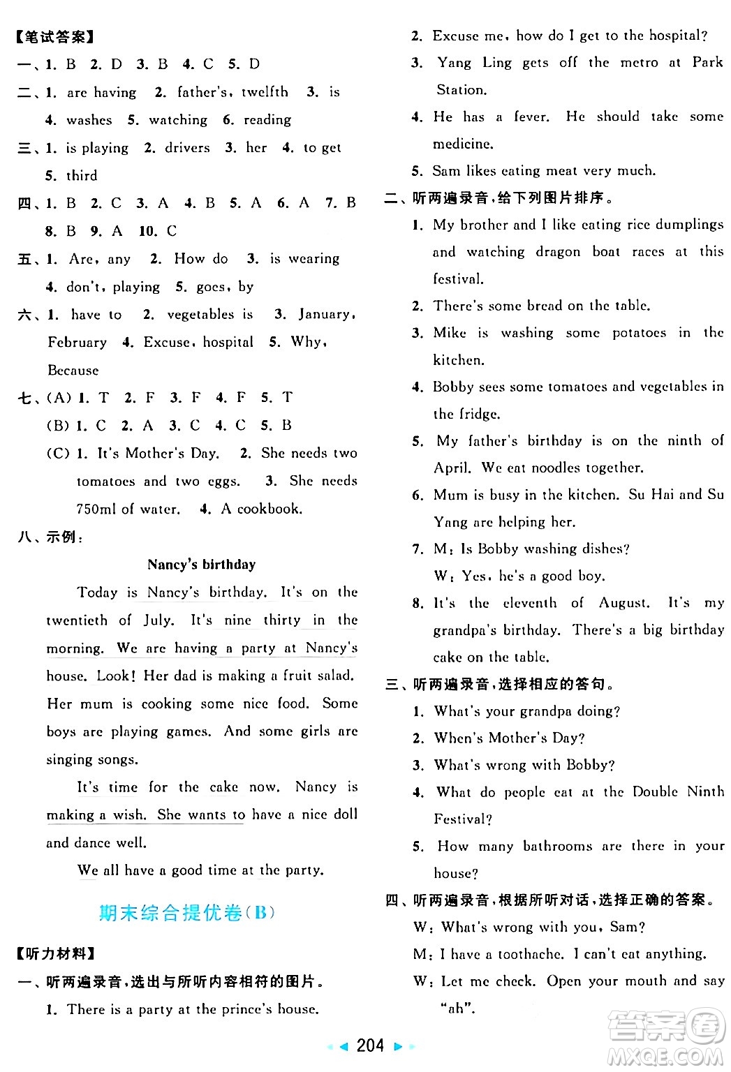 北京教育出版社2024年春亮點給力大試卷五年級英語下冊譯林版答案