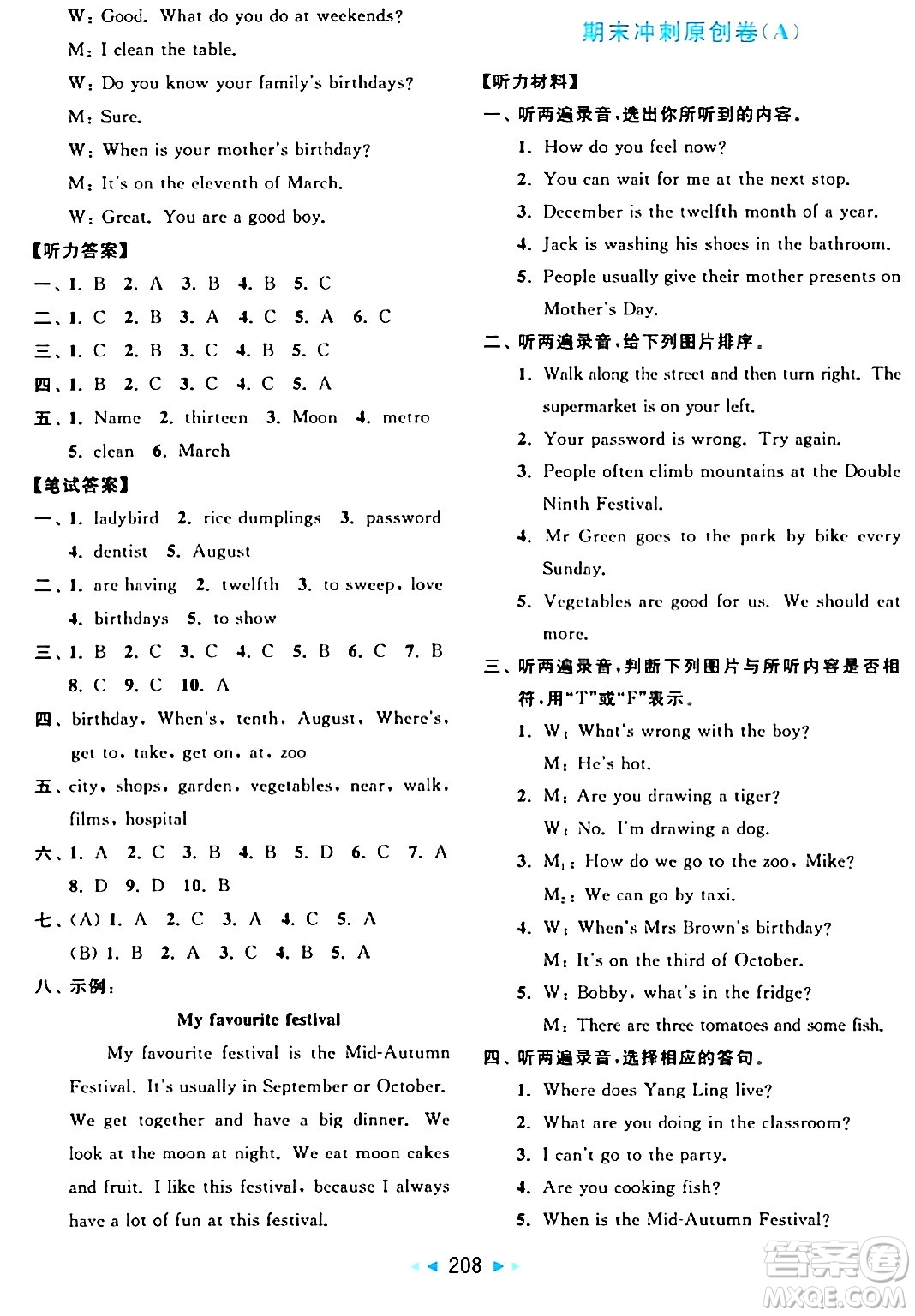 北京教育出版社2024年春亮點給力大試卷五年級英語下冊譯林版答案