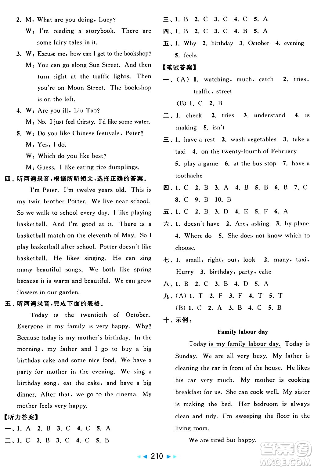 北京教育出版社2024年春亮點給力大試卷五年級英語下冊譯林版答案