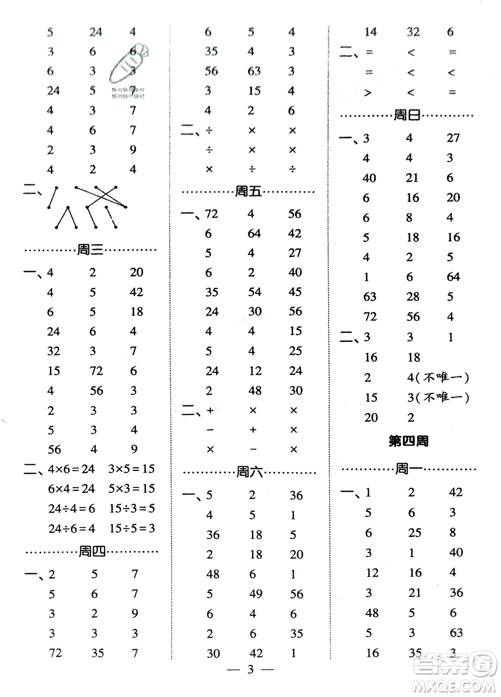 河海大學(xué)出版社2024年春經(jīng)綸學(xué)霸計算小能手二年級數(shù)學(xué)下冊人教版參考答案