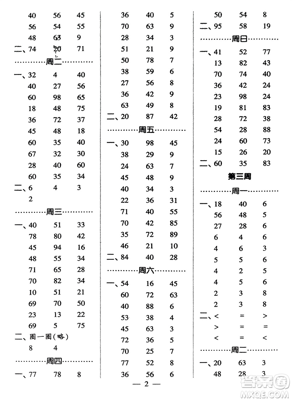 河海大學(xué)出版社2024年春經(jīng)綸學(xué)霸計算小能手二年級數(shù)學(xué)下冊人教版參考答案