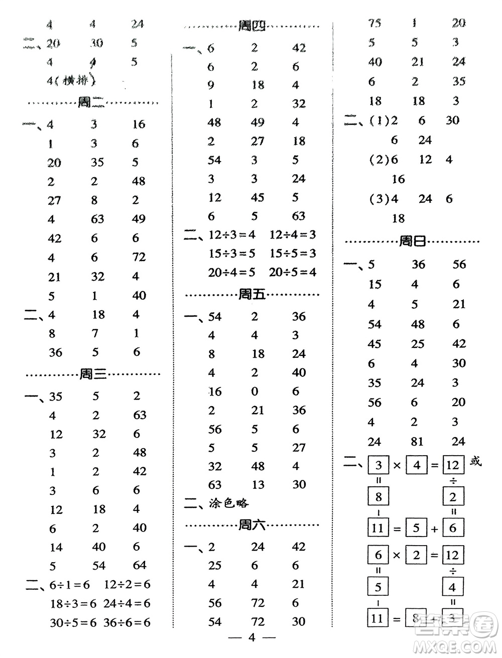 河海大學(xué)出版社2024年春經(jīng)綸學(xué)霸計算小能手二年級數(shù)學(xué)下冊人教版參考答案