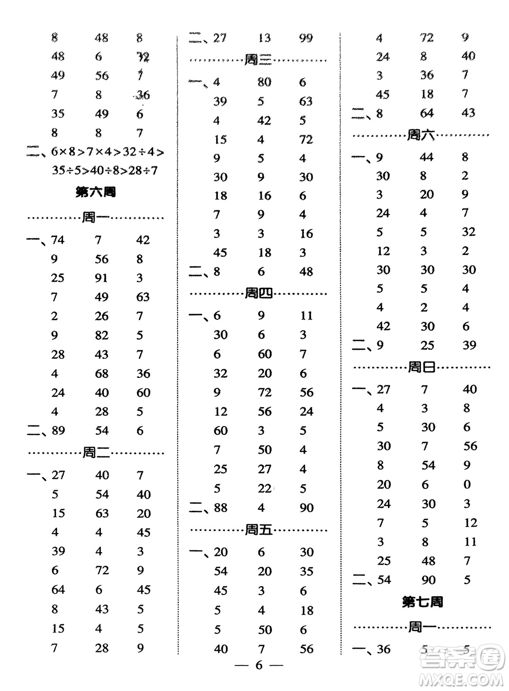 河海大學(xué)出版社2024年春經(jīng)綸學(xué)霸計算小能手二年級數(shù)學(xué)下冊人教版參考答案