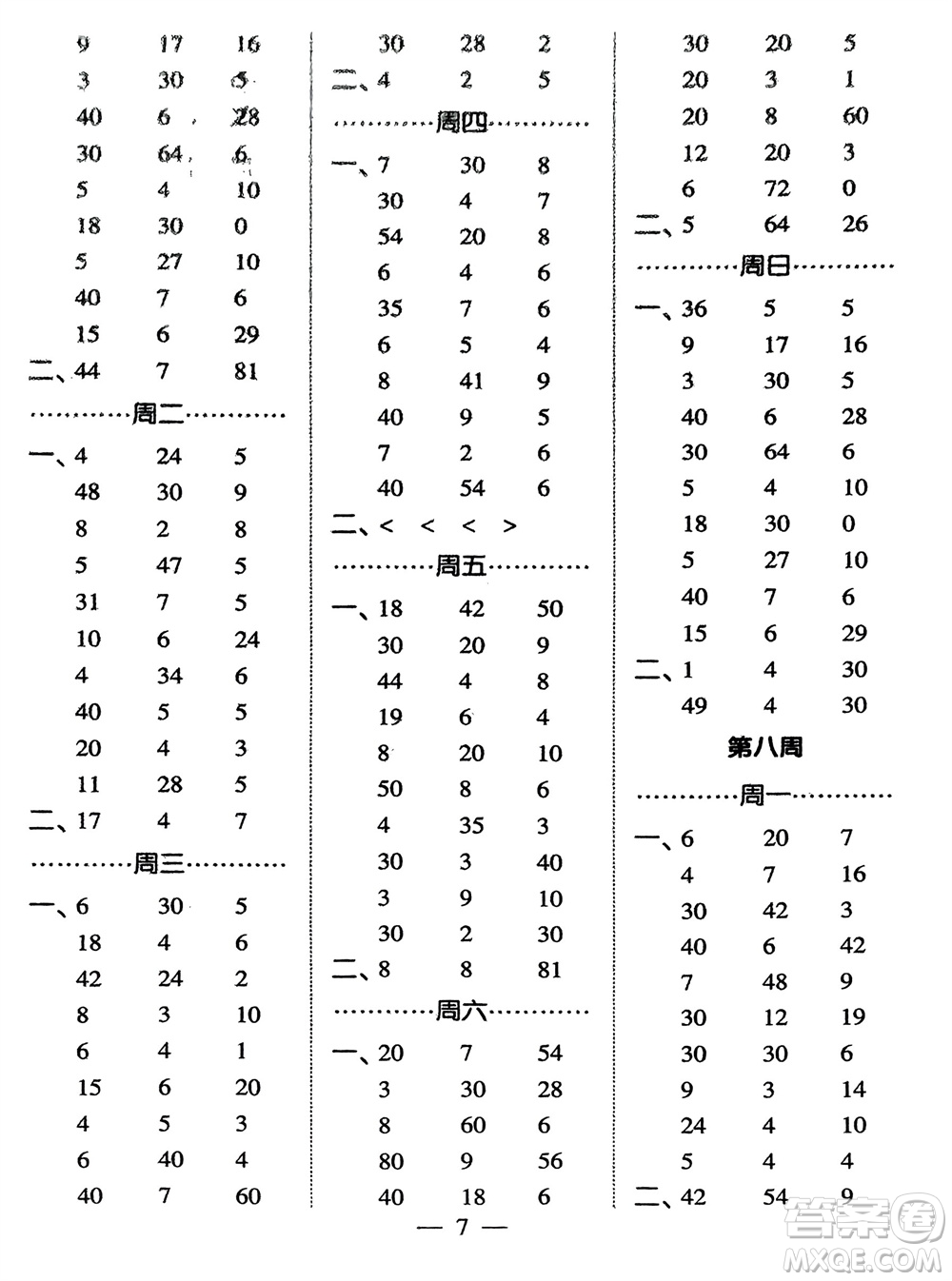 河海大學(xué)出版社2024年春經(jīng)綸學(xué)霸計算小能手二年級數(shù)學(xué)下冊人教版參考答案