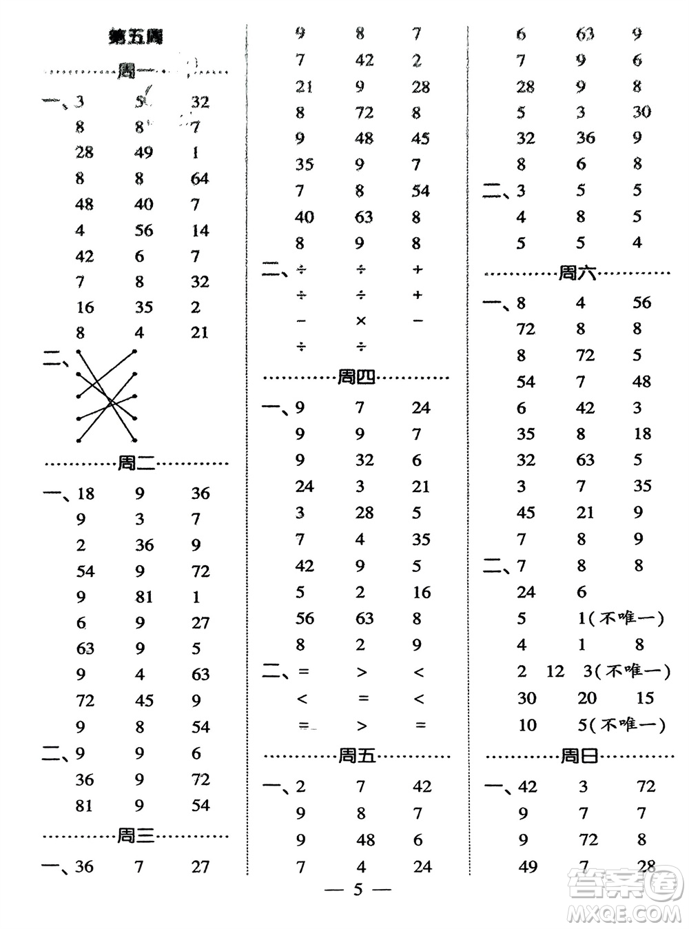 河海大學(xué)出版社2024年春經(jīng)綸學(xué)霸計算小能手二年級數(shù)學(xué)下冊人教版參考答案