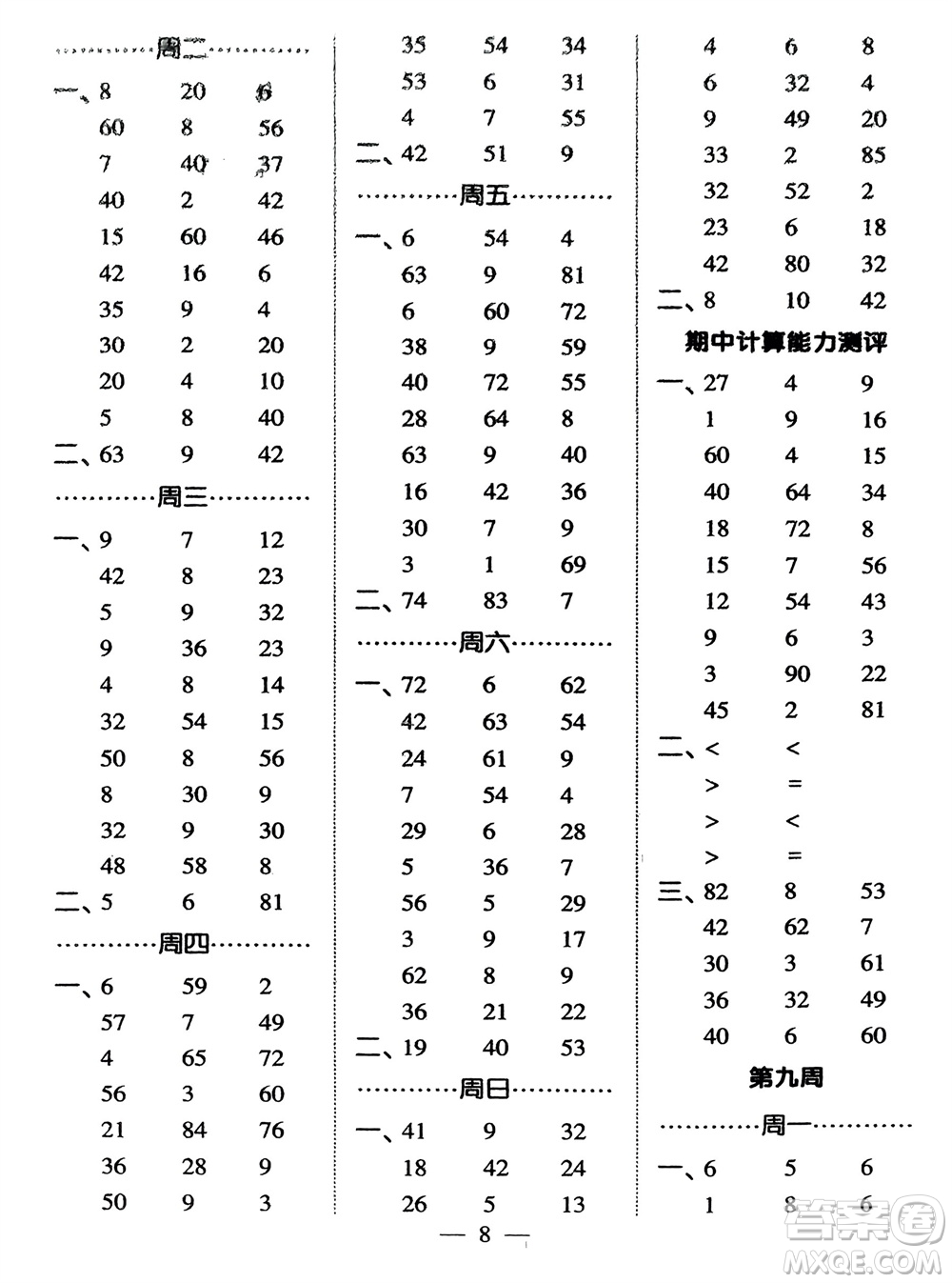 河海大學(xué)出版社2024年春經(jīng)綸學(xué)霸計算小能手二年級數(shù)學(xué)下冊人教版參考答案