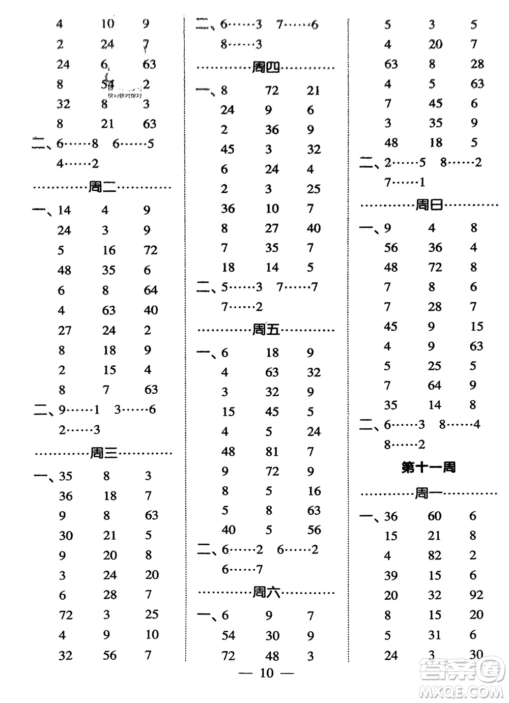 河海大學(xué)出版社2024年春經(jīng)綸學(xué)霸計算小能手二年級數(shù)學(xué)下冊人教版參考答案