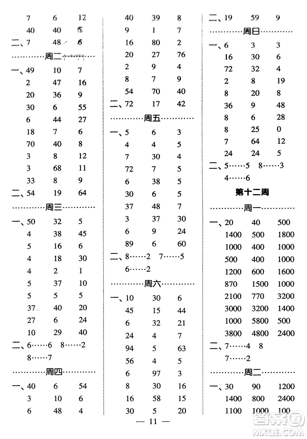 河海大學(xué)出版社2024年春經(jīng)綸學(xué)霸計算小能手二年級數(shù)學(xué)下冊人教版參考答案