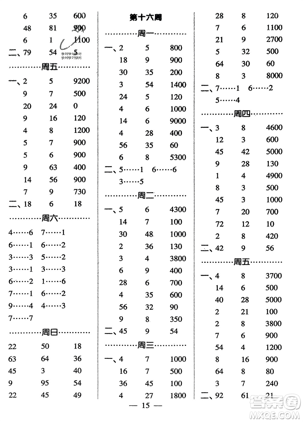 河海大學(xué)出版社2024年春經(jīng)綸學(xué)霸計算小能手二年級數(shù)學(xué)下冊人教版參考答案