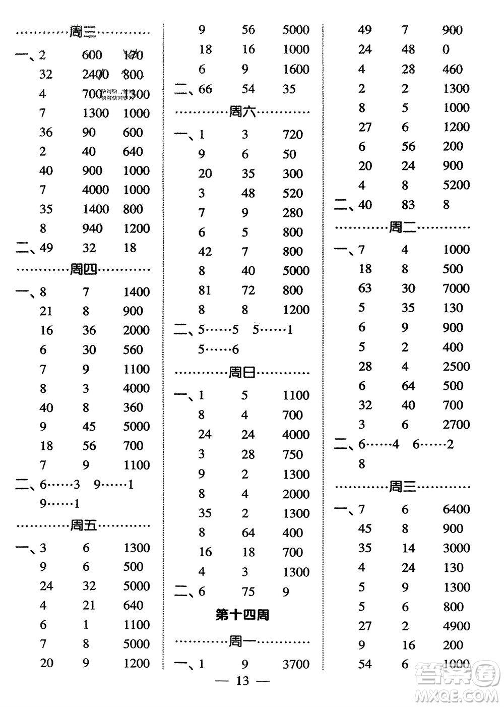 河海大學(xué)出版社2024年春經(jīng)綸學(xué)霸計算小能手二年級數(shù)學(xué)下冊人教版參考答案