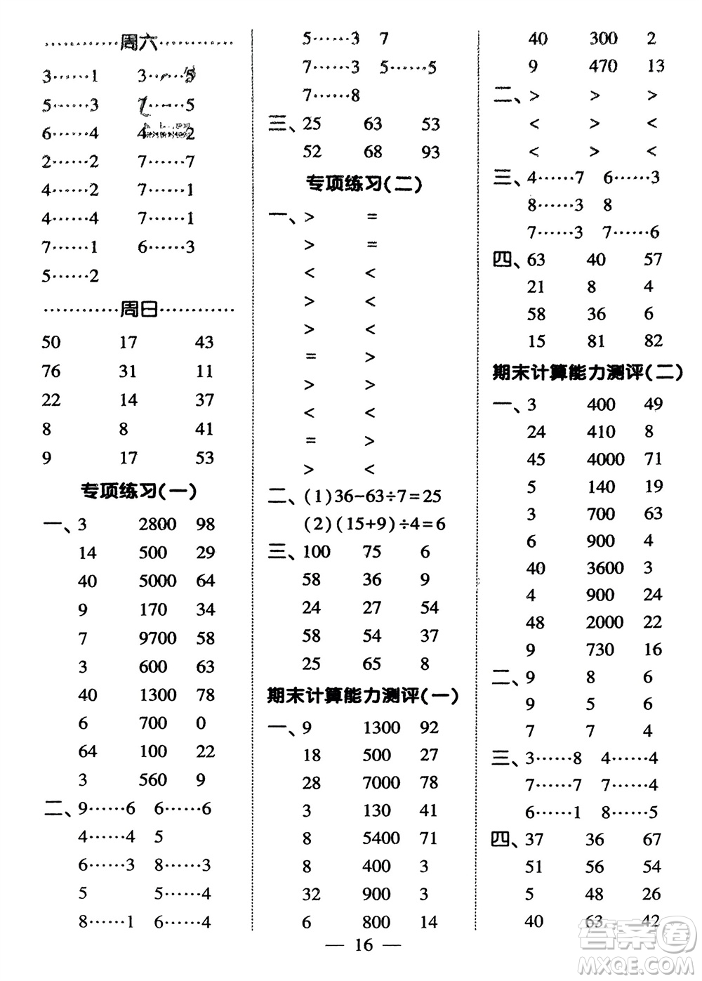 河海大學(xué)出版社2024年春經(jīng)綸學(xué)霸計算小能手二年級數(shù)學(xué)下冊人教版參考答案