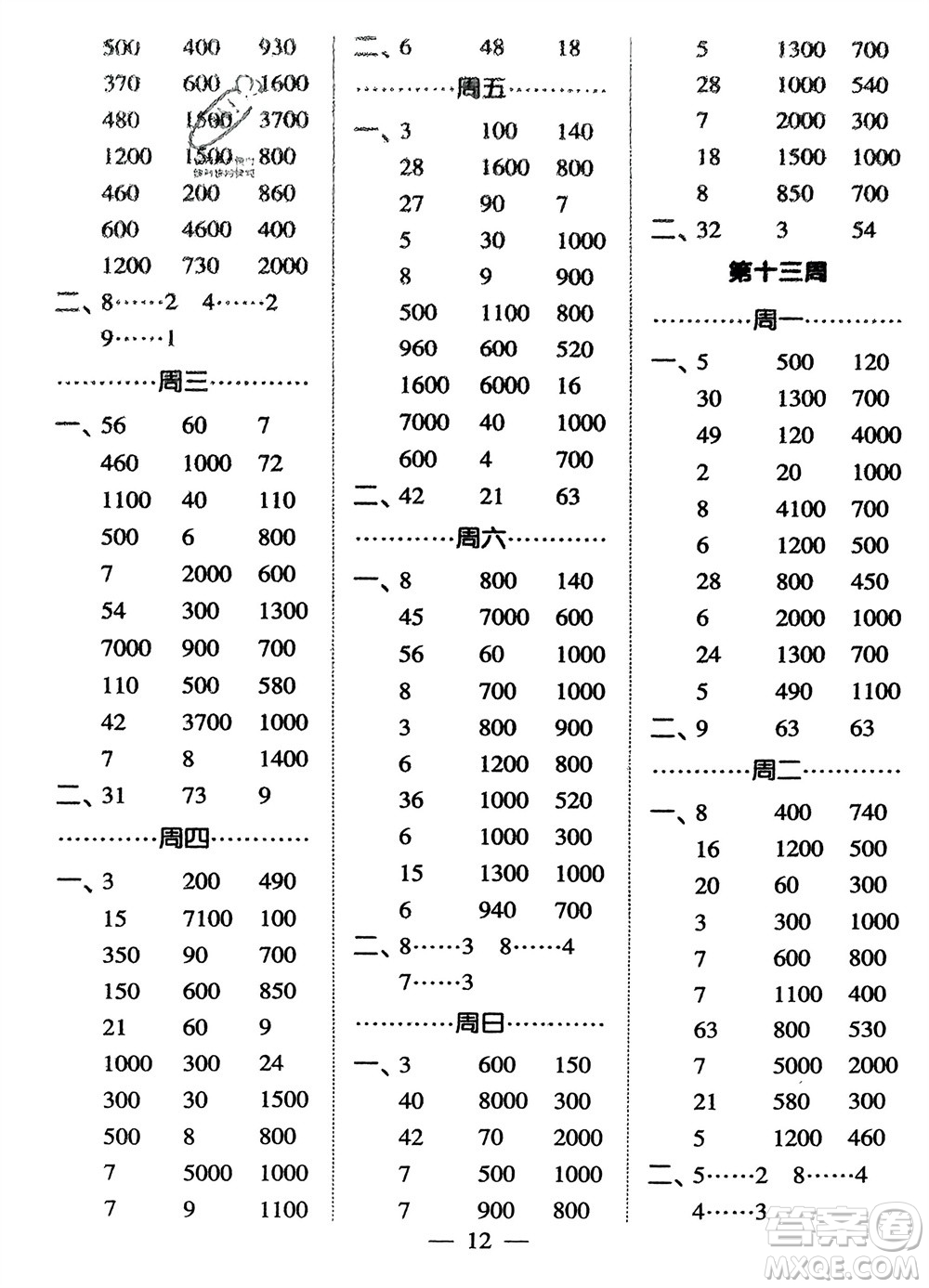 河海大學(xué)出版社2024年春經(jīng)綸學(xué)霸計算小能手二年級數(shù)學(xué)下冊人教版參考答案