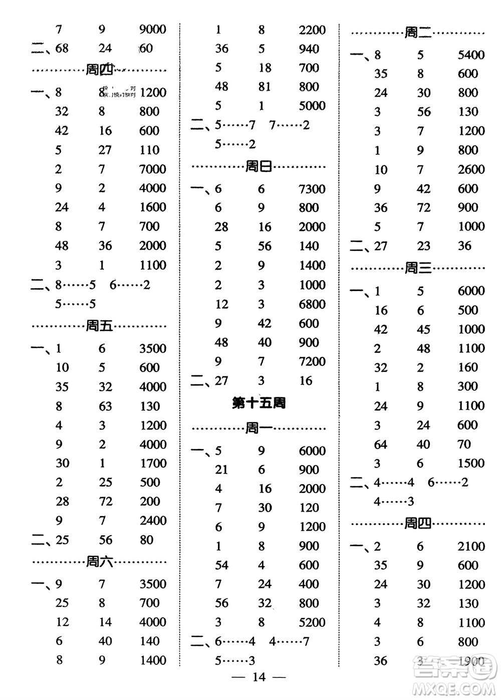 河海大學(xué)出版社2024年春經(jīng)綸學(xué)霸計算小能手二年級數(shù)學(xué)下冊人教版參考答案