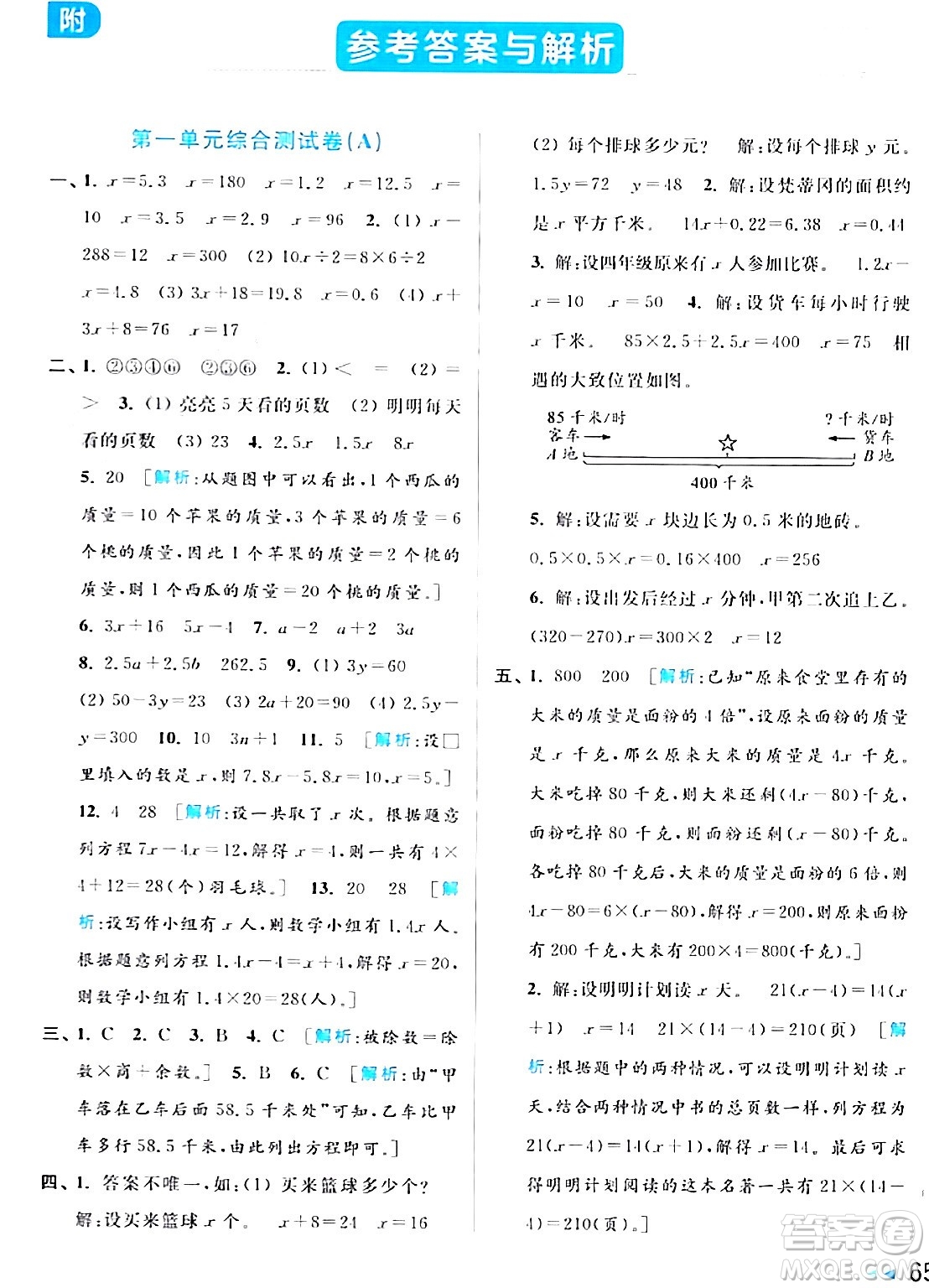 北京教育出版社2024年春亮點(diǎn)給力大試卷五年級(jí)數(shù)學(xué)下冊(cè)江蘇版答案