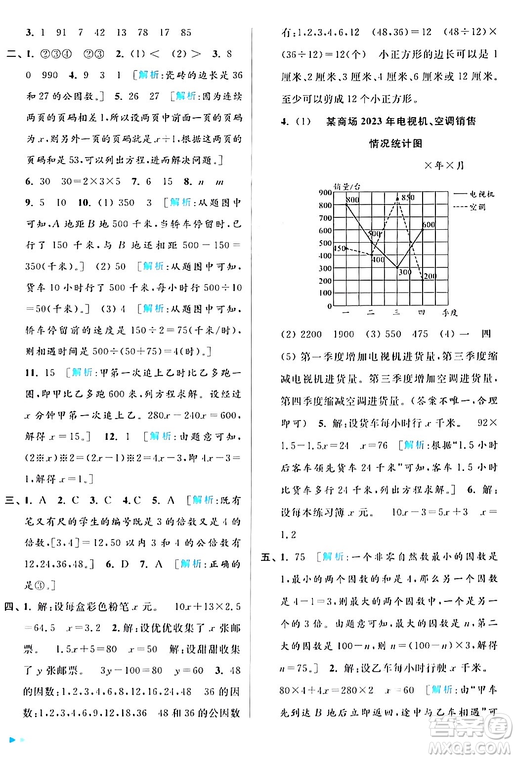 北京教育出版社2024年春亮點(diǎn)給力大試卷五年級(jí)數(shù)學(xué)下冊(cè)江蘇版答案