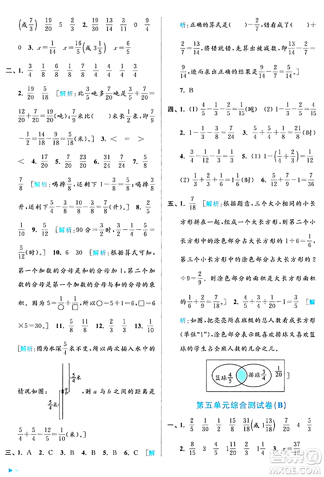 北京教育出版社2024年春亮點(diǎn)給力大試卷五年級(jí)數(shù)學(xué)下冊(cè)江蘇版答案