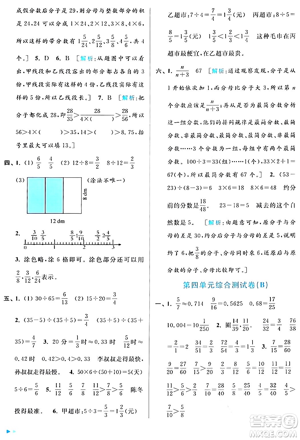 北京教育出版社2024年春亮點(diǎn)給力大試卷五年級(jí)數(shù)學(xué)下冊(cè)江蘇版答案