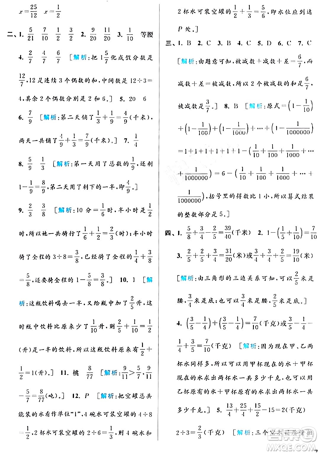 北京教育出版社2024年春亮點(diǎn)給力大試卷五年級(jí)數(shù)學(xué)下冊(cè)江蘇版答案