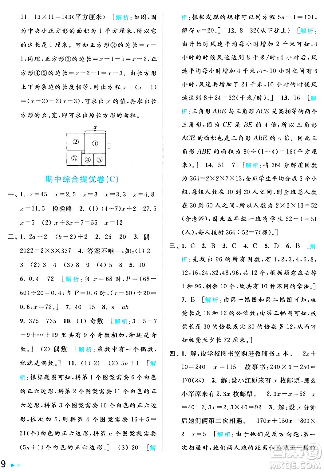 北京教育出版社2024年春亮點(diǎn)給力大試卷五年級(jí)數(shù)學(xué)下冊(cè)江蘇版答案