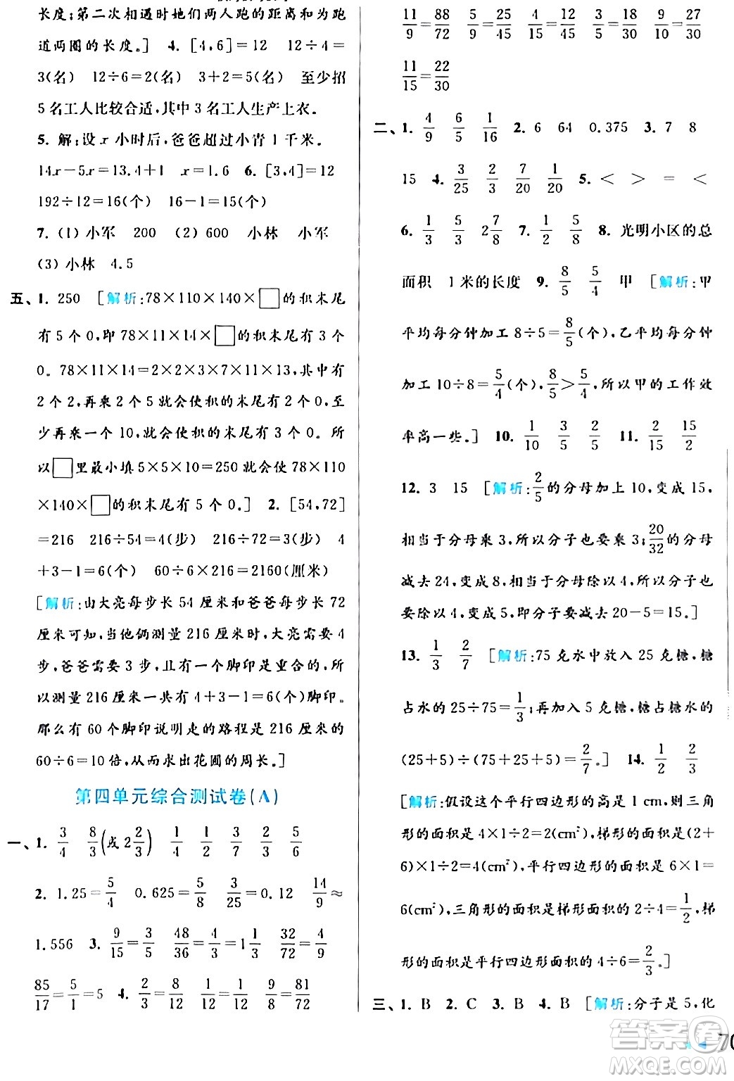 北京教育出版社2024年春亮點(diǎn)給力大試卷五年級(jí)數(shù)學(xué)下冊(cè)江蘇版答案