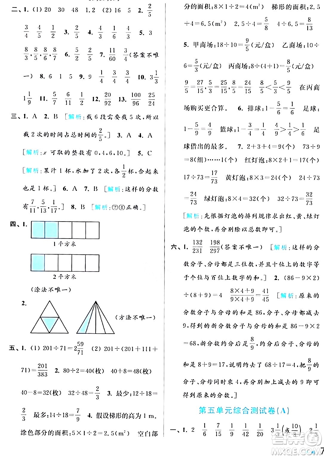 北京教育出版社2024年春亮點(diǎn)給力大試卷五年級(jí)數(shù)學(xué)下冊(cè)江蘇版答案