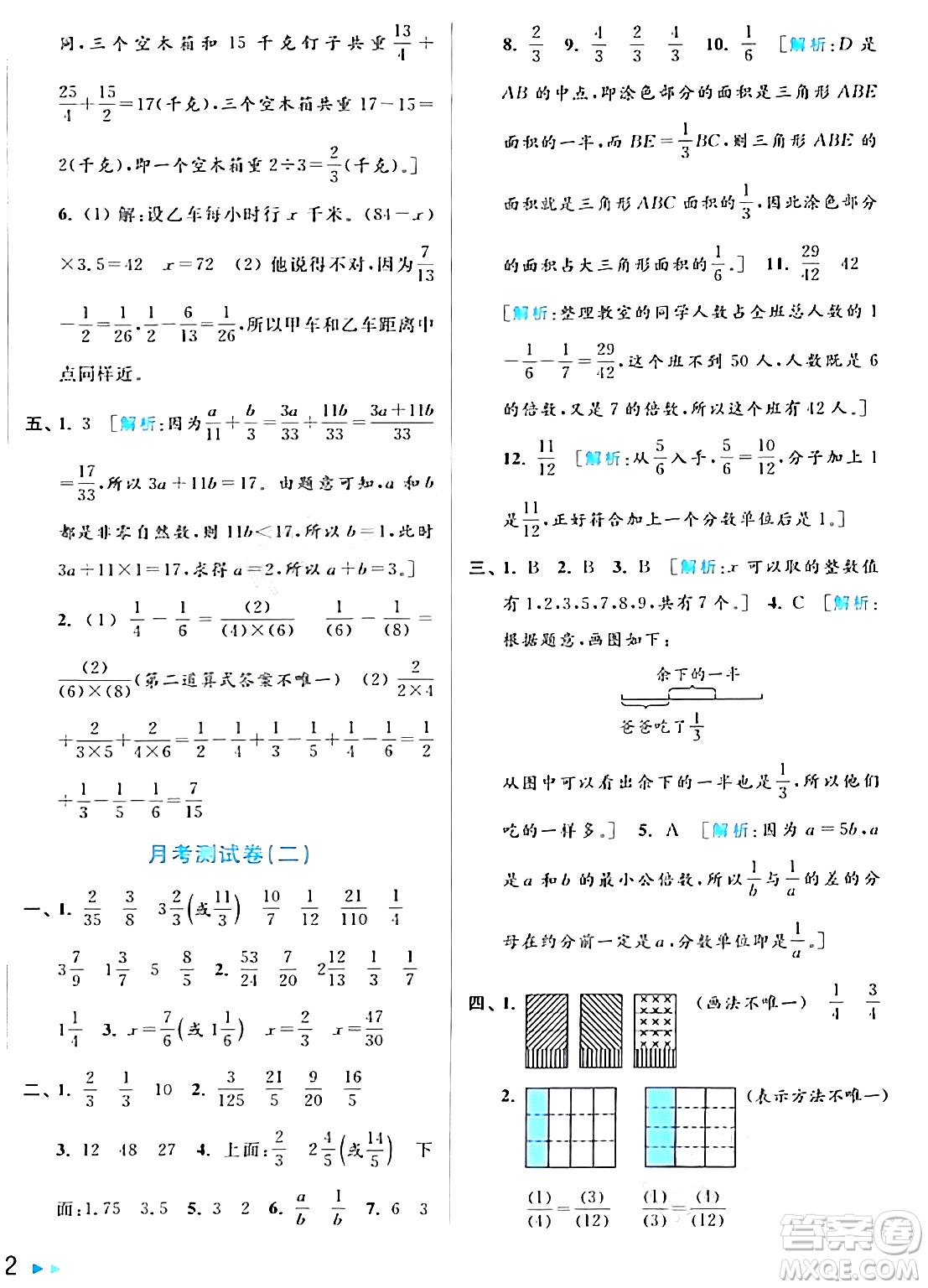 北京教育出版社2024年春亮點(diǎn)給力大試卷五年級(jí)數(shù)學(xué)下冊(cè)江蘇版答案