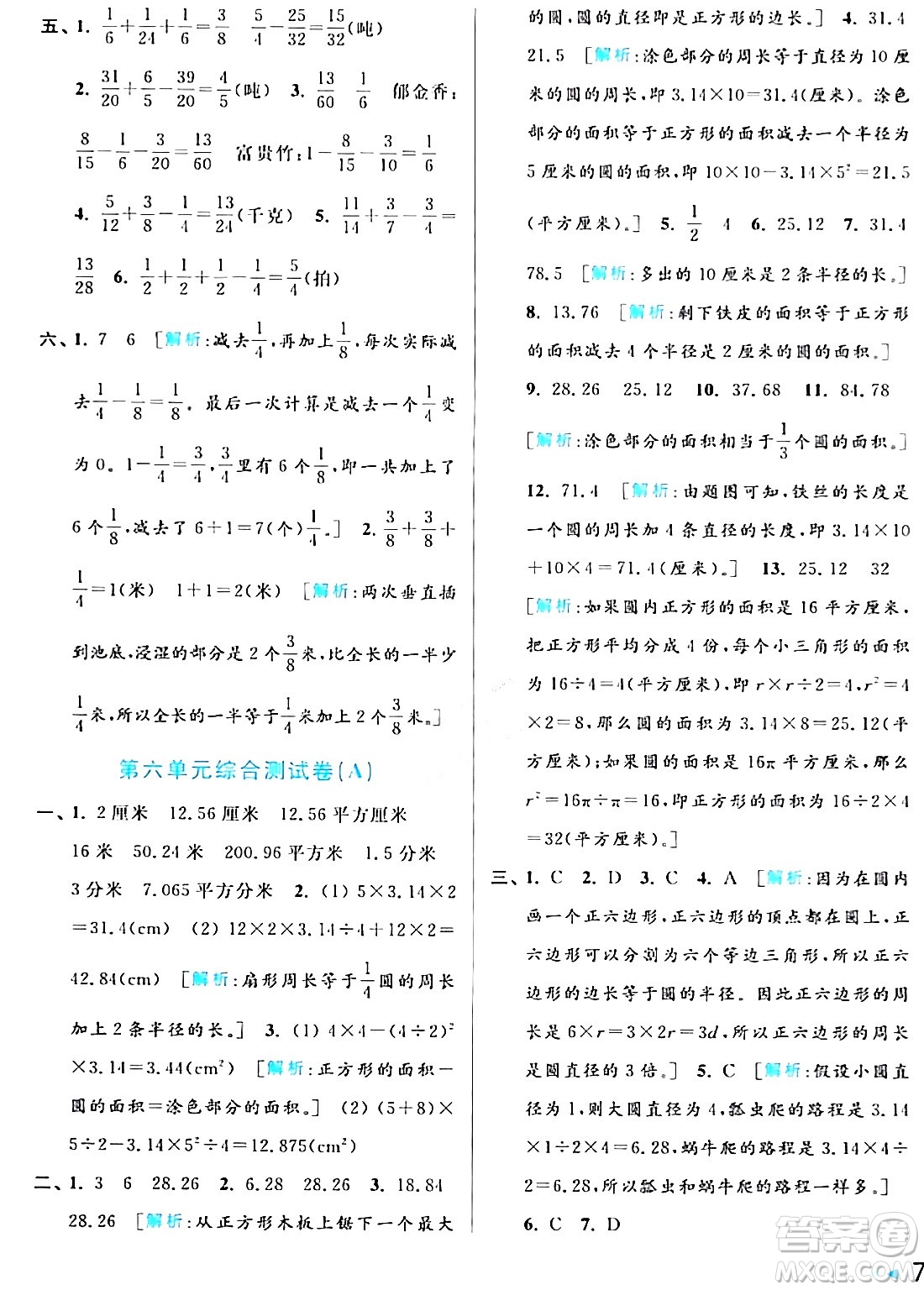 北京教育出版社2024年春亮點(diǎn)給力大試卷五年級(jí)數(shù)學(xué)下冊(cè)江蘇版答案