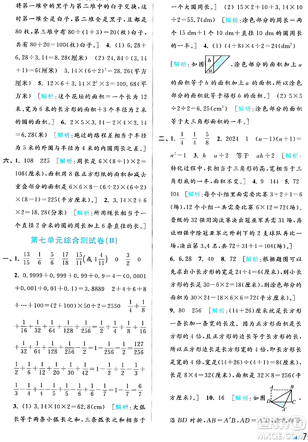 北京教育出版社2024年春亮點(diǎn)給力大試卷五年級(jí)數(shù)學(xué)下冊(cè)江蘇版答案