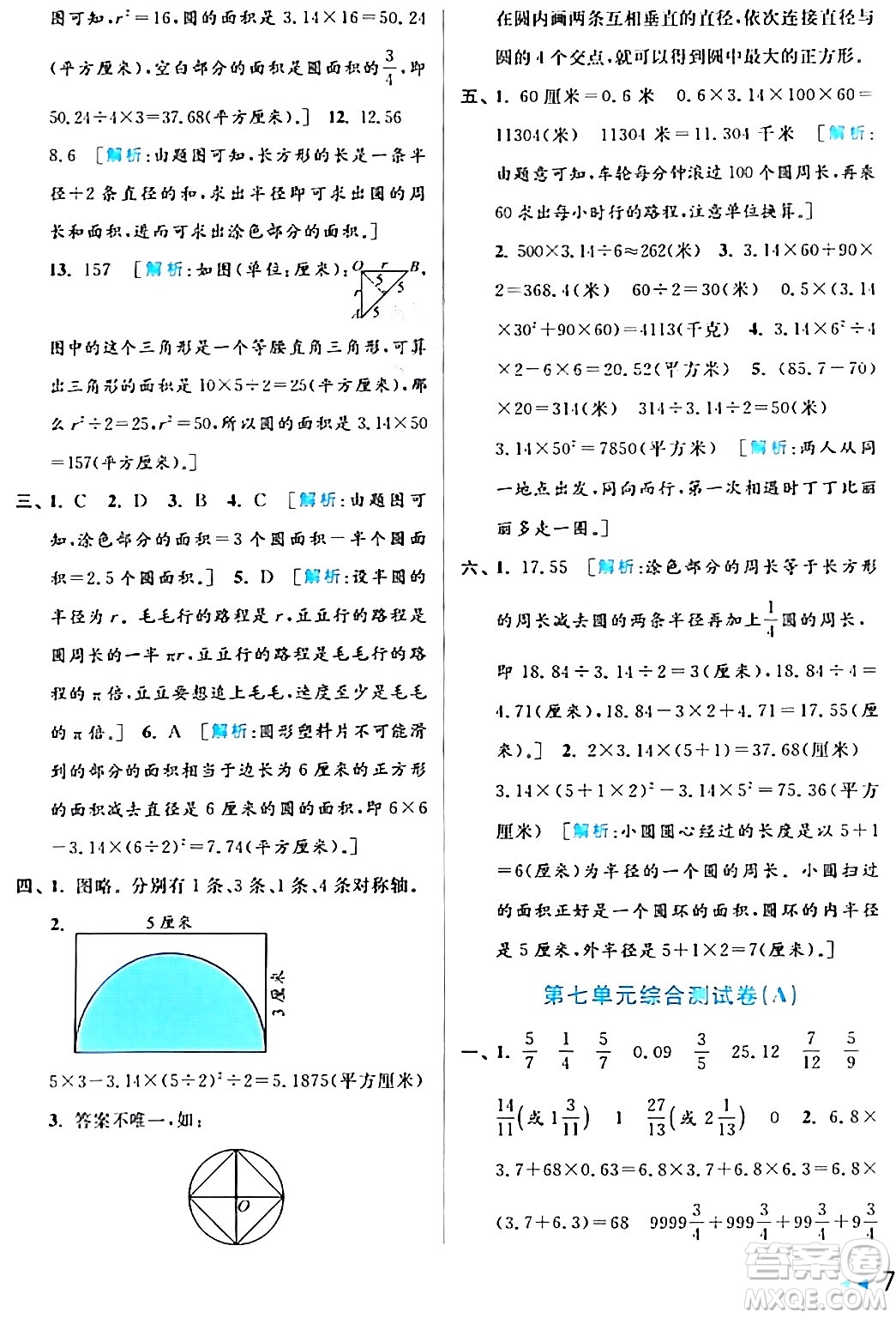 北京教育出版社2024年春亮點(diǎn)給力大試卷五年級(jí)數(shù)學(xué)下冊(cè)江蘇版答案