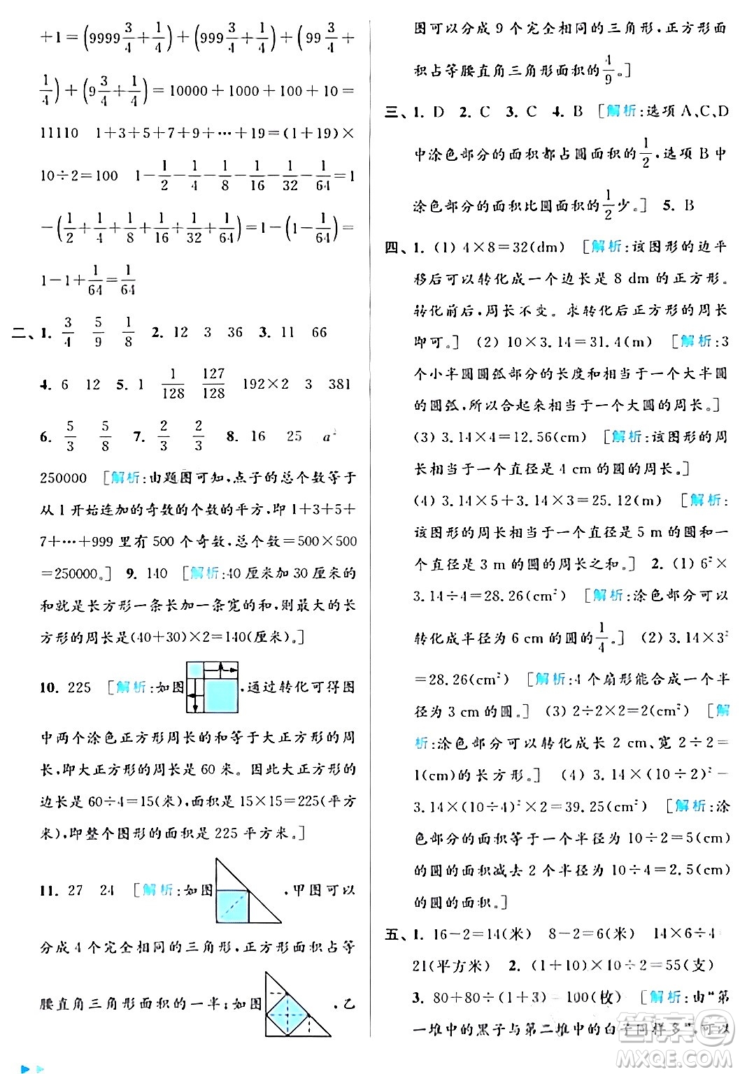 北京教育出版社2024年春亮點(diǎn)給力大試卷五年級(jí)數(shù)學(xué)下冊(cè)江蘇版答案