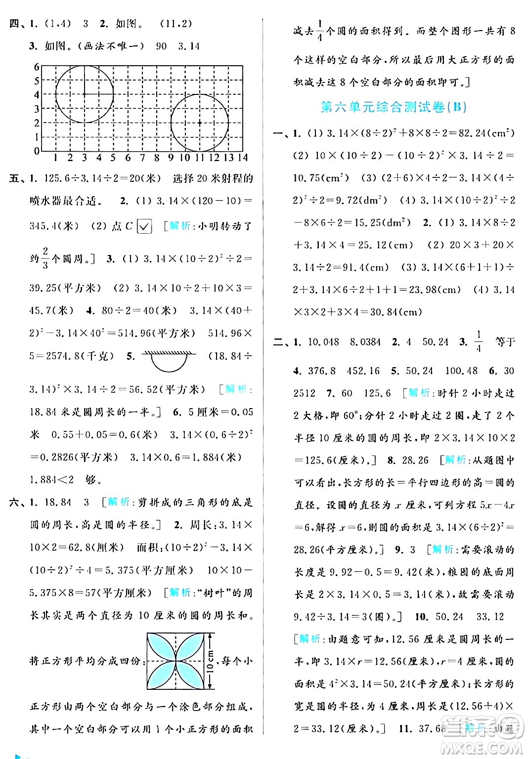 北京教育出版社2024年春亮點(diǎn)給力大試卷五年級(jí)數(shù)學(xué)下冊(cè)江蘇版答案