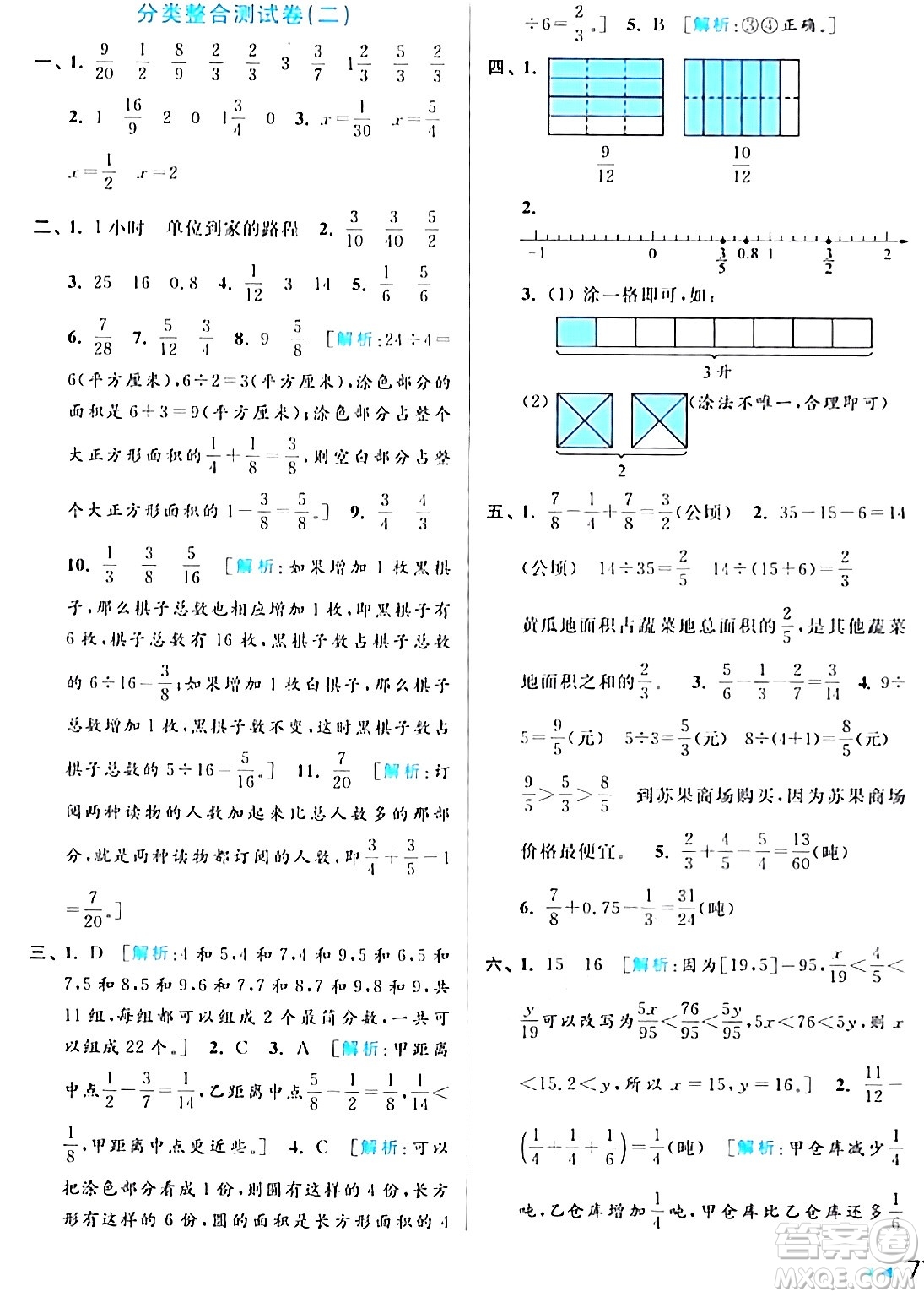 北京教育出版社2024年春亮點(diǎn)給力大試卷五年級(jí)數(shù)學(xué)下冊(cè)江蘇版答案