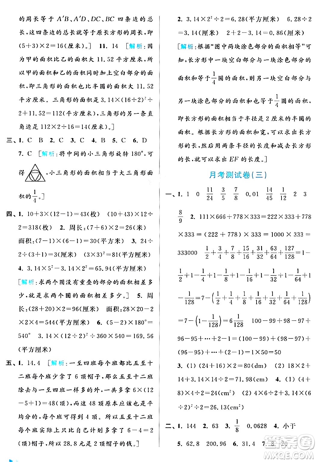 北京教育出版社2024年春亮點(diǎn)給力大試卷五年級(jí)數(shù)學(xué)下冊(cè)江蘇版答案