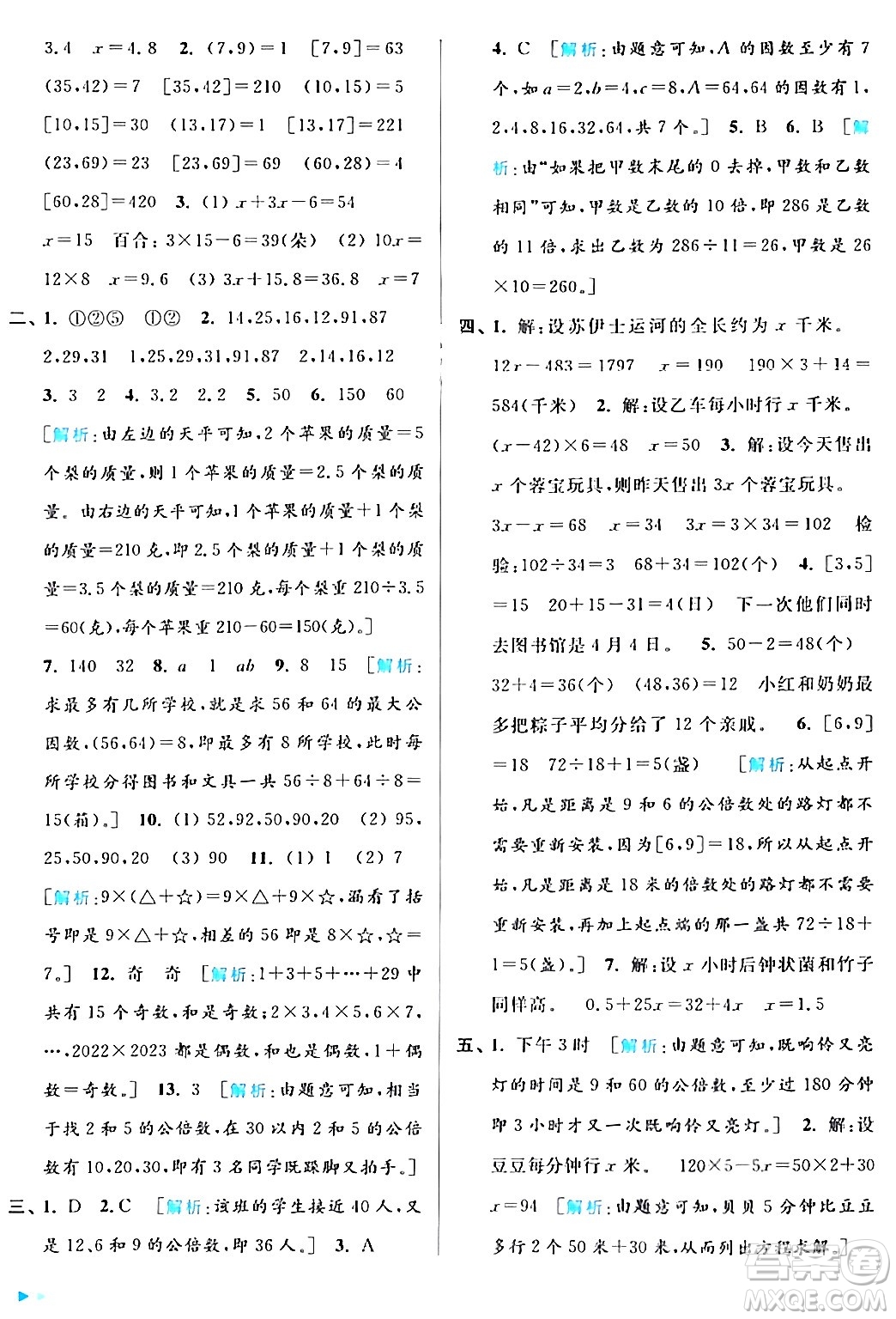 北京教育出版社2024年春亮點(diǎn)給力大試卷五年級(jí)數(shù)學(xué)下冊(cè)江蘇版答案