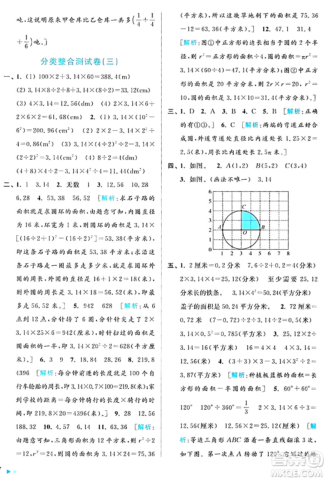 北京教育出版社2024年春亮點(diǎn)給力大試卷五年級(jí)數(shù)學(xué)下冊(cè)江蘇版答案