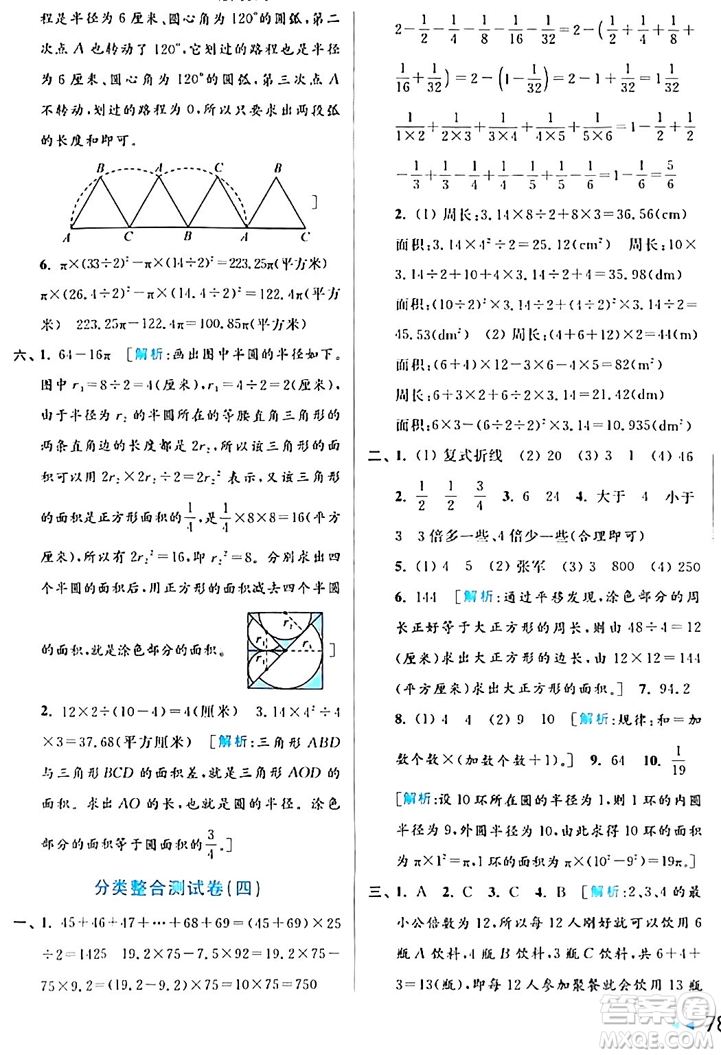 北京教育出版社2024年春亮點(diǎn)給力大試卷五年級(jí)數(shù)學(xué)下冊(cè)江蘇版答案