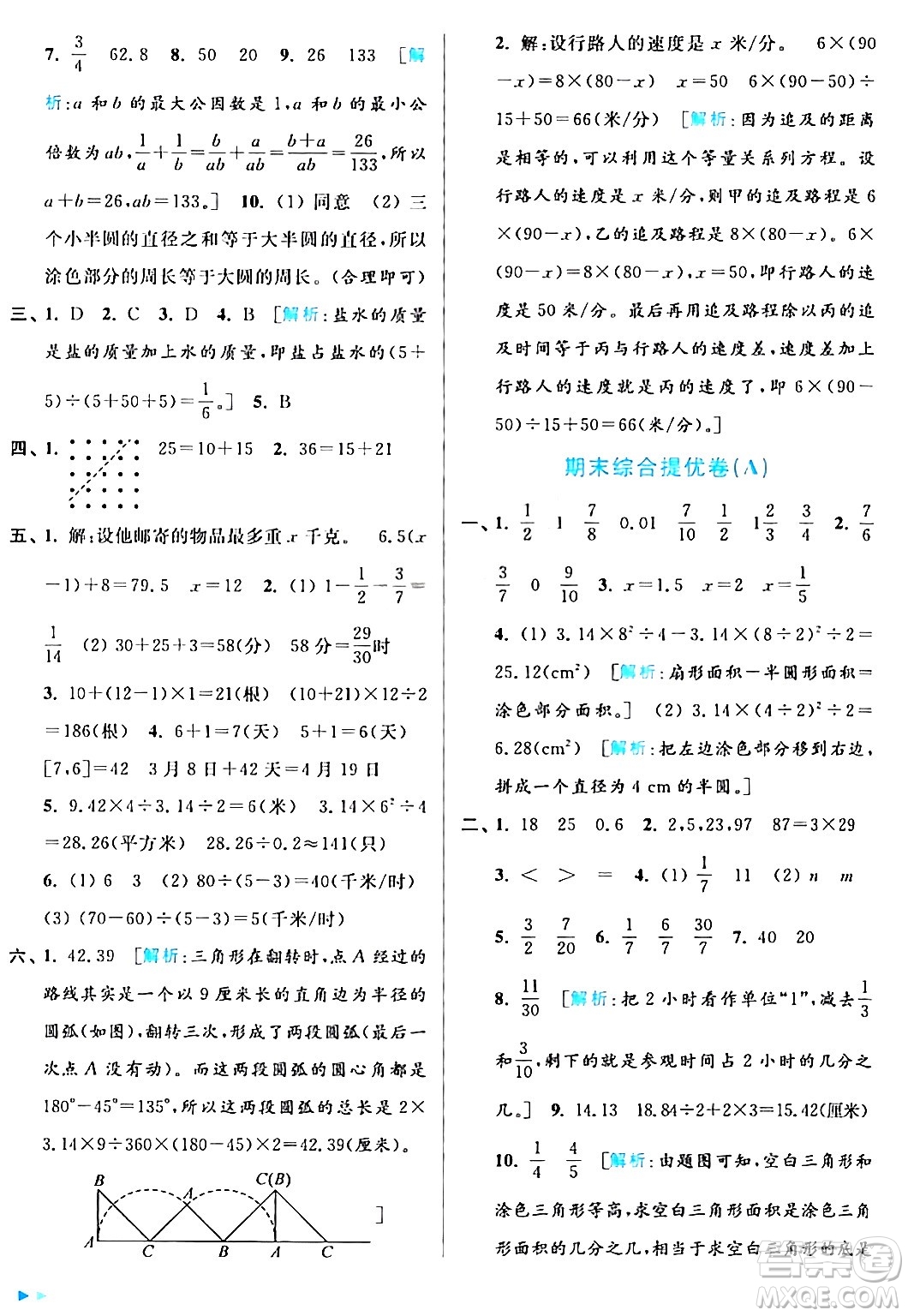 北京教育出版社2024年春亮點(diǎn)給力大試卷五年級(jí)數(shù)學(xué)下冊(cè)江蘇版答案